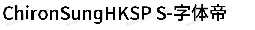 ChironSungHKSP S字体转换